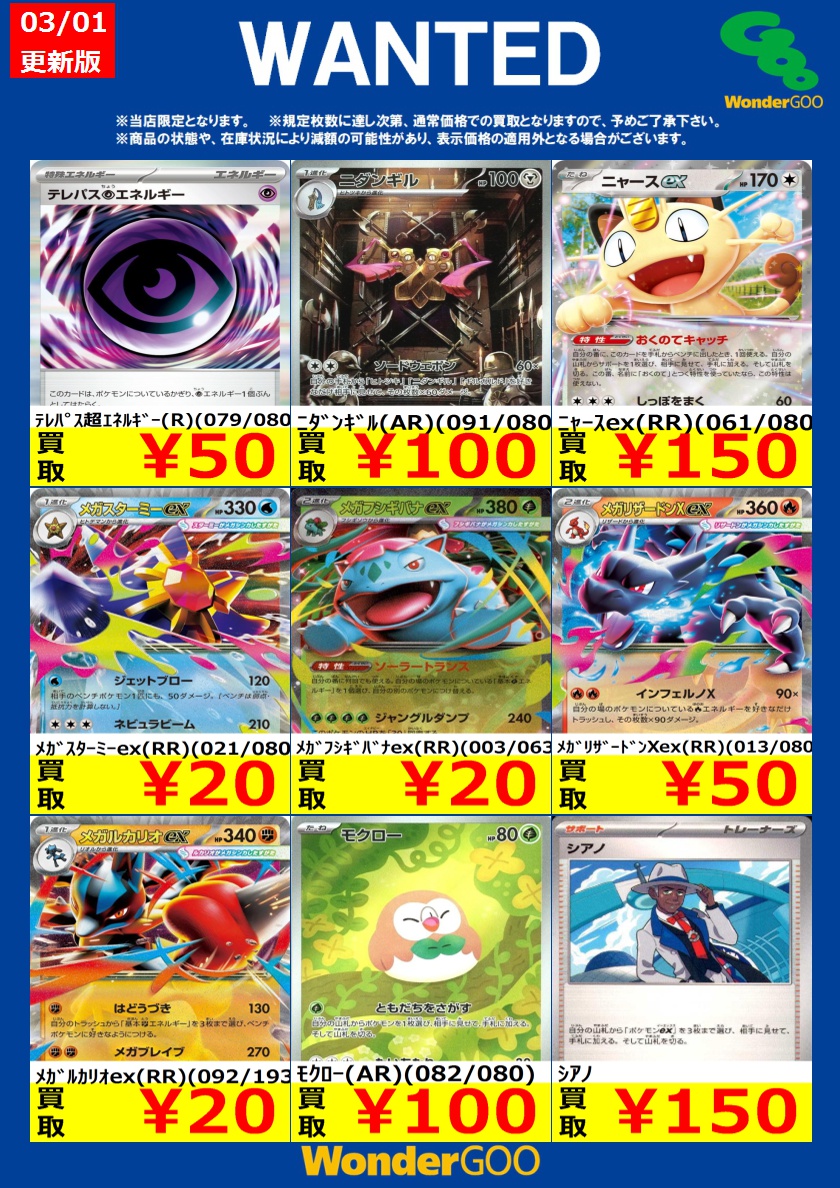 限定WANTED！】 ※投稿時点での傷なしの買取価格です ※期限は3/3まで