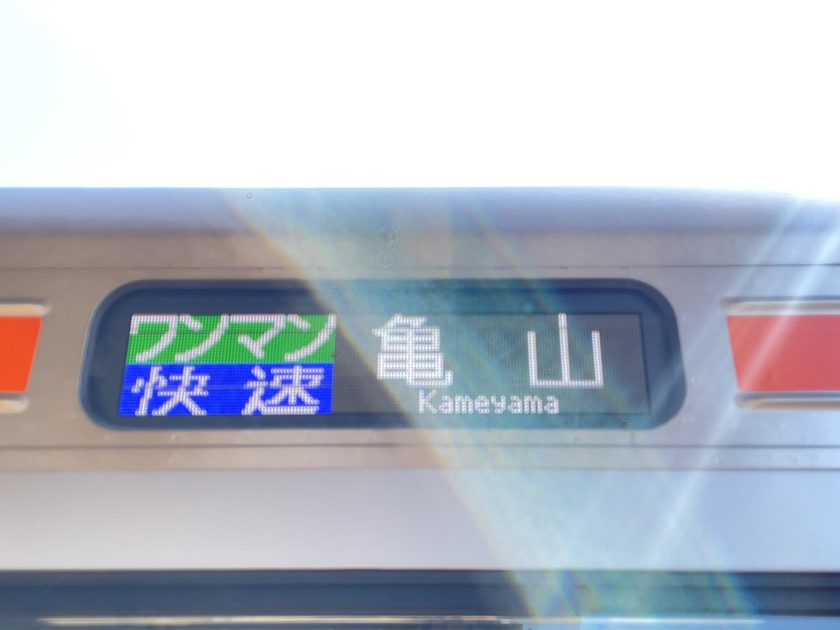 ワンマン表示板 今月で見納めになるワンマン・快速の表示