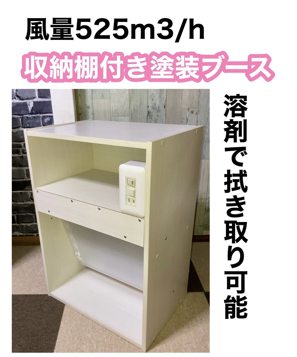 ご注文いただいたハイエンドモデルの収納棚付き塗装ブースを発送してき