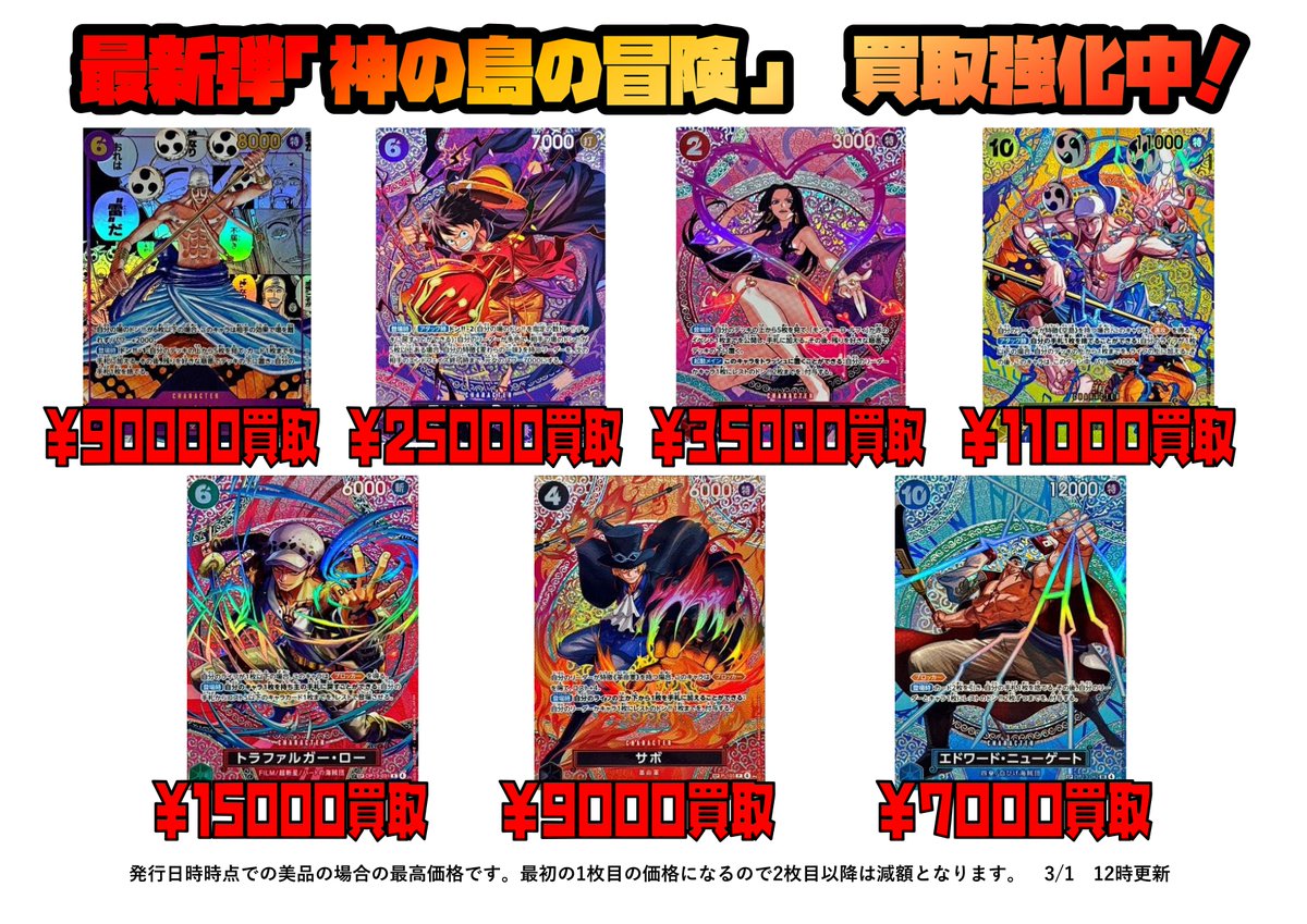 ワンピースカード新弾「OP15 神の島の冒険」シングルカード買取チラシ