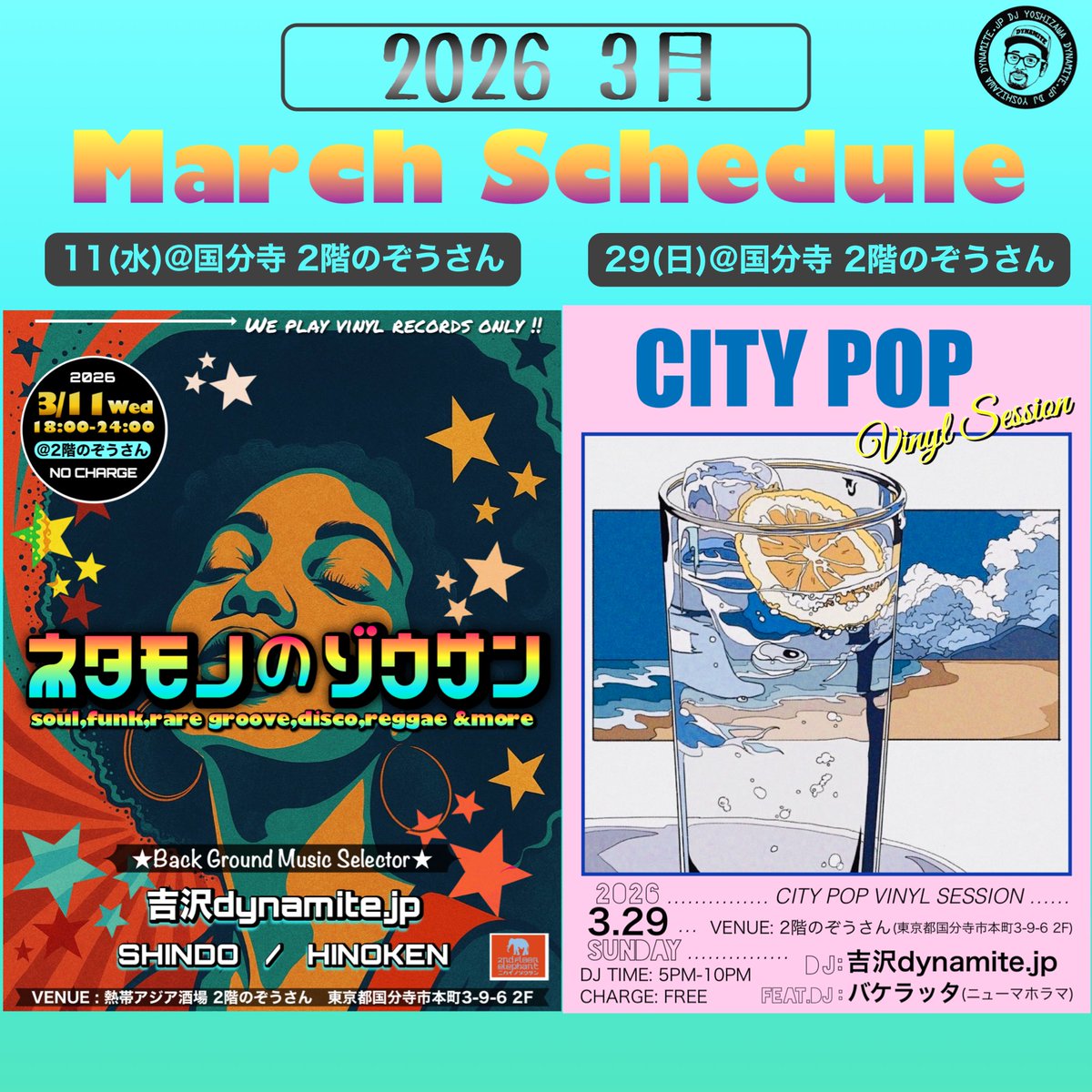 Post by DJ吉沢dynamite.jp on X: 3月やる！