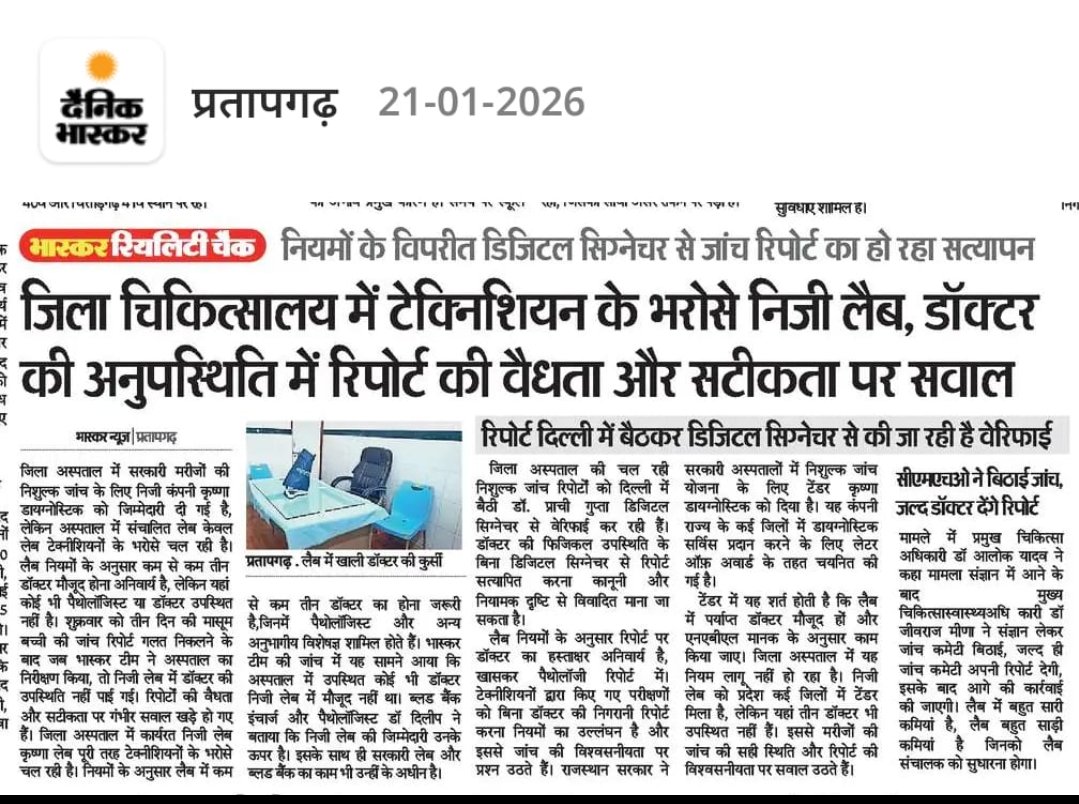 devendrago74049's tweet photo. @NAVEENSONWAL2 @ashokgehlot51 @RajGovOfficial @KumariDiya @GajendraKhimsar @BhajanlalBjp @RajCMO @ManishYadavIn @barala जांचों का निजीकरण बड़ा घातक सा���ित होता दिख रहा है 
मौसमी बीमारियों में क्या होगा 
राजस्थान सरकार को आम जनता के आक्रोश का सामना करना पड़ेगा यदि हालात जटिल होते हैं तो 
हब स्पोक मॉडल की फर्म शर्तों का हर स्तर पर उल्लंघन किया जा रहा है तो फर्म को शर्तों को नहीं मानने पर ठेका क्यों https://t.co/ZE7Eg2n43n
