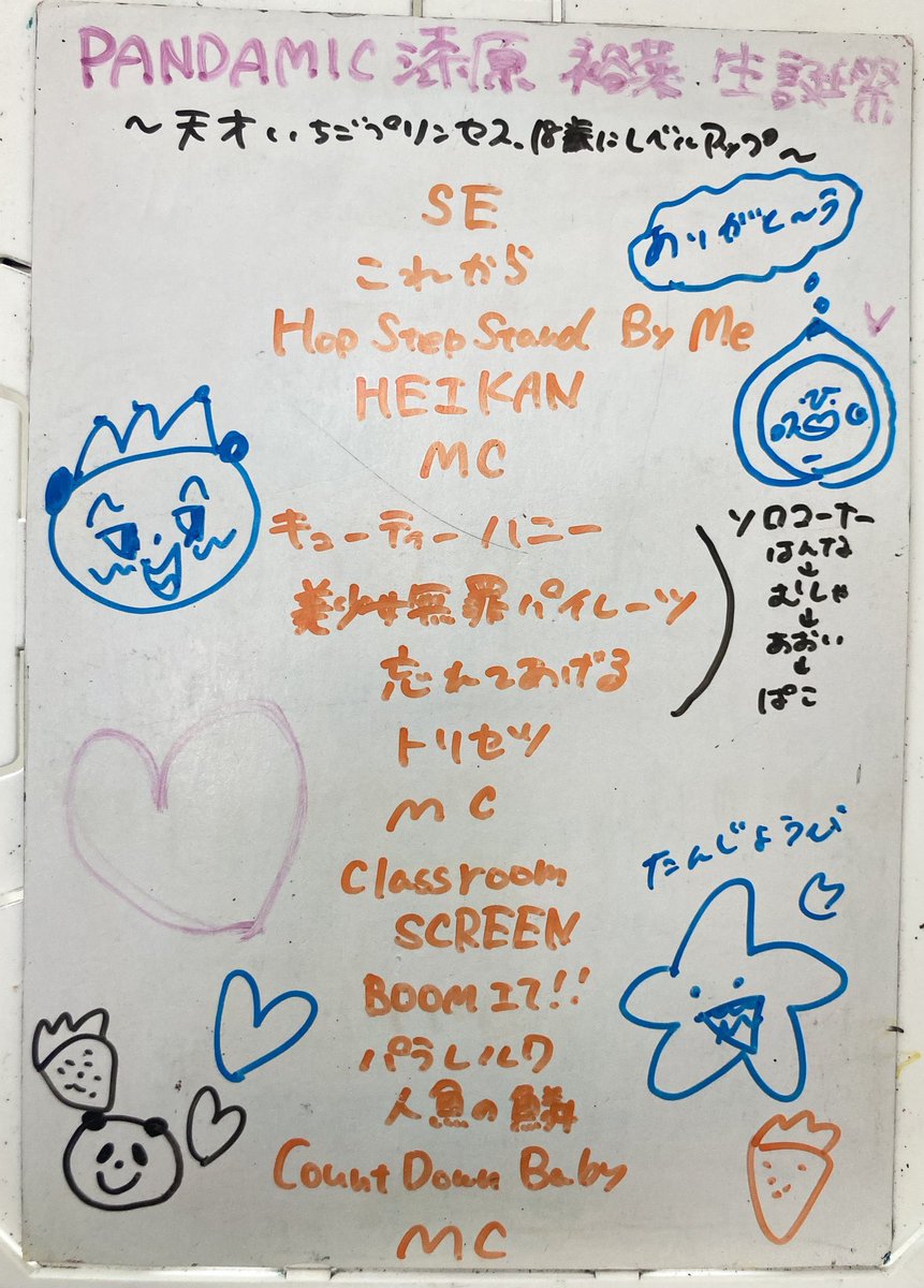 SxLj9bmrk's tweet image. 裕菜😍生誕祭18才🎂
純白衣装😮‍💨
裕菜から各メンバーへのリクエストコーナー
絆奈：キューティーハニー、ハニーフラッシュ浴びたい😮‍💨😍
梓音：美少女無罪パイレーツ、可愛い🤩😍
葵衣：忘れてあげる、大人の色香😮‍💨😍
羽来：トリセツ、羽来のトリセツが欲しい😮‍💨😍
PANDA楽曲もエレガント。

#PANDAMIC