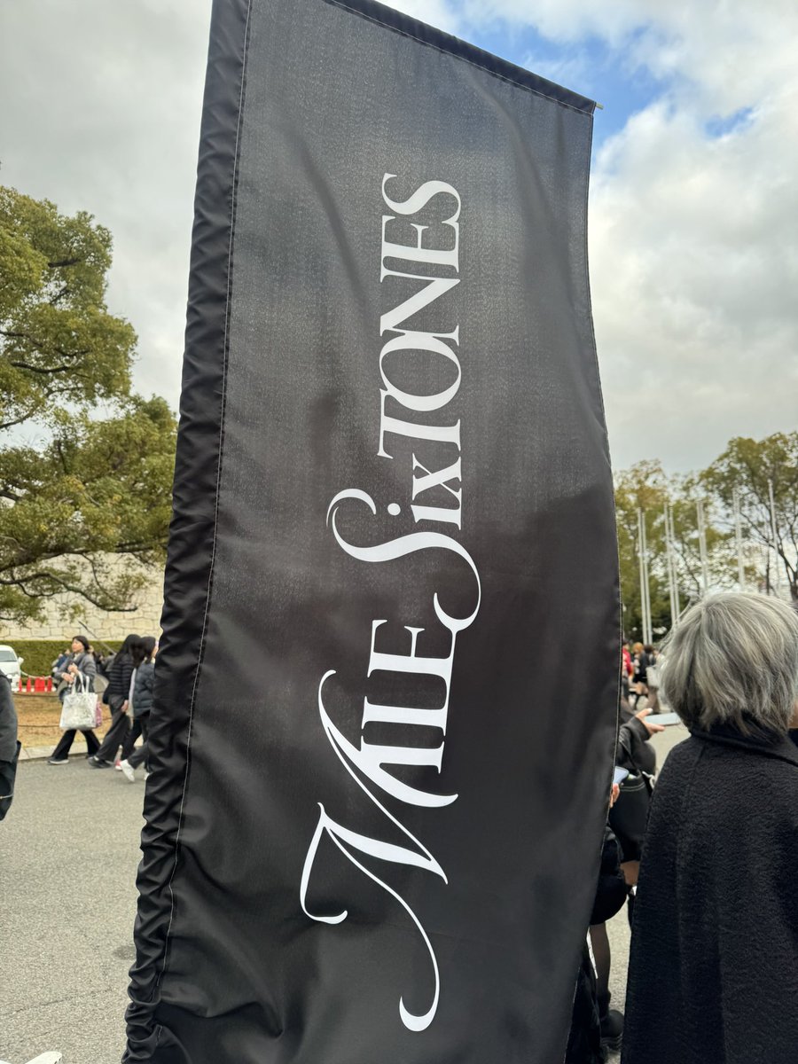 sachi_STONE's tweet photo. 楽しみにしていたSixTONESのライブ，終わっちゃったー
今ちょっと抜け殻だわ
 #SixTONES_MILESixTONES https://t.co/oMKBXTmrBb
