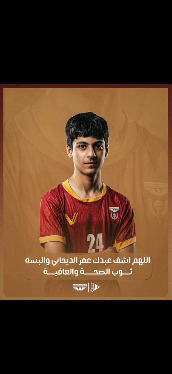 FAldalimii's tweet photo. #رتويت_ودعاء_لاتقف_عندك

محتاج دعواتكم : الشاب عمر خالد الديحاني
 للاعب نادي النصر تحت 16 سنة 
والذي يرقد حالياً بالعناية المركزة

 اسأل الله العظيم رب العرش العظيم أن 
ويشفي #مرضى المسلمين 

التمس منكم الدعاء له فضلاً وليس امراً
 
 ماياخذ من وقتك شي لو سويت   
                 #رتويت 
وخليت غيرك يدعي له   الله يشافيه