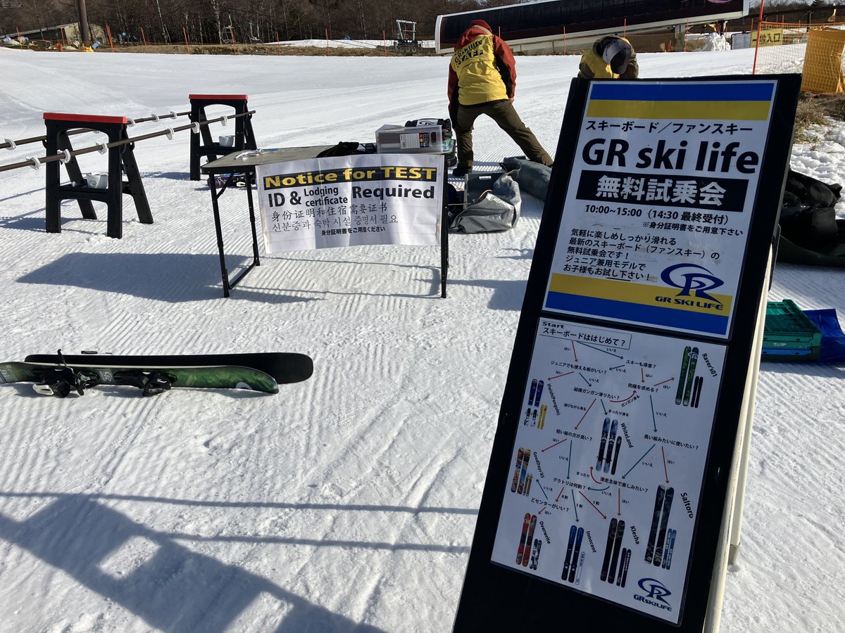 試乗会来た
#サンメドウズ清里スキー場
#GRskilife