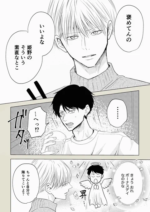 [社会人BL](1/2)
一度だけセッ××してしまった
片想い中の上司宅に来てる部下。

※次回に続きます。

#創作BL #部下と上司の恋煩い 
#高嶺の上司を抱いてしまった部下の話 