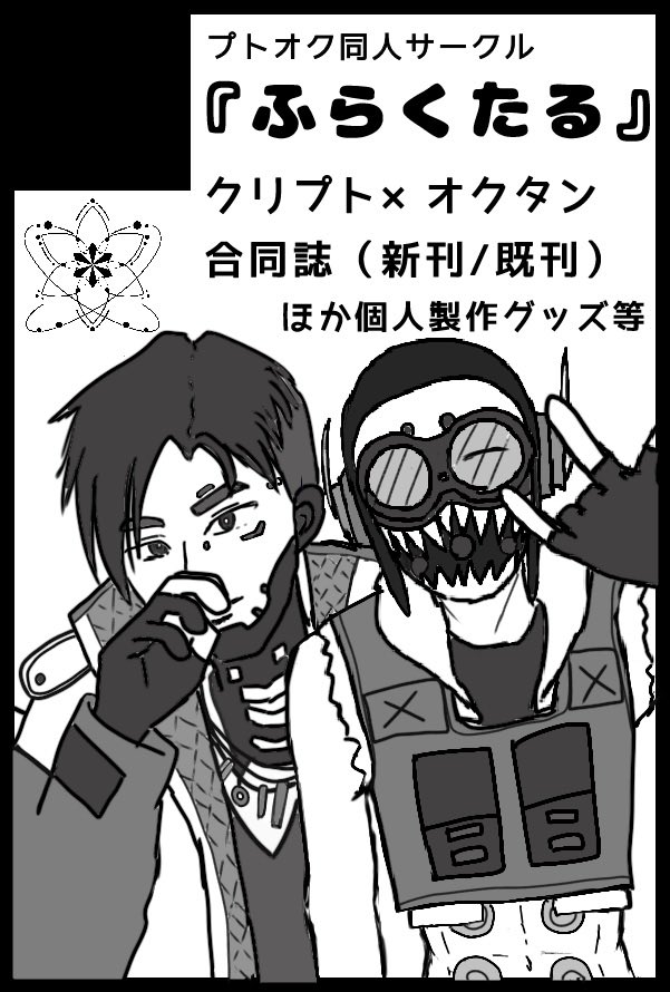 ５月５日（火）東京ビッグサイトにて行われるSUPER COMIC CITY33 SUPER RUN&amp;GUNに参加します。

プトオク合同本💻🧪新刊（全年齢）

他、既刊本や個人製作グッズなども頒布予定です。

ぜひお立ち寄りください🌸✨

（作家一覧は後日お品書きと共に告知します）

サークルカット by えるる（<a href="/LDiabro/">えるる🐧/29日ｲﾝﾃ1号館う35b</a>）