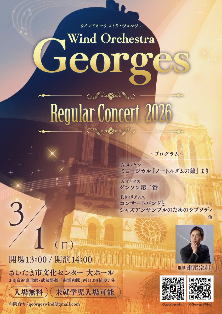 GeorgesWind's tweet photo. ☆★本日演奏会です★☆

なんとジョルジュ、5回目の演奏会です👏

今回のメインはノートルダムの鐘🔔✨
コロナ禍で一度は中止、オンライン配信となりましたが、やっぱり生の演奏を届けたい！という思いで選曲しました。
どなた様でも入場可能です♪ぜひご来場ください☺️

#演奏会
#吹奏楽 https://t.co/KT11UEt1QC