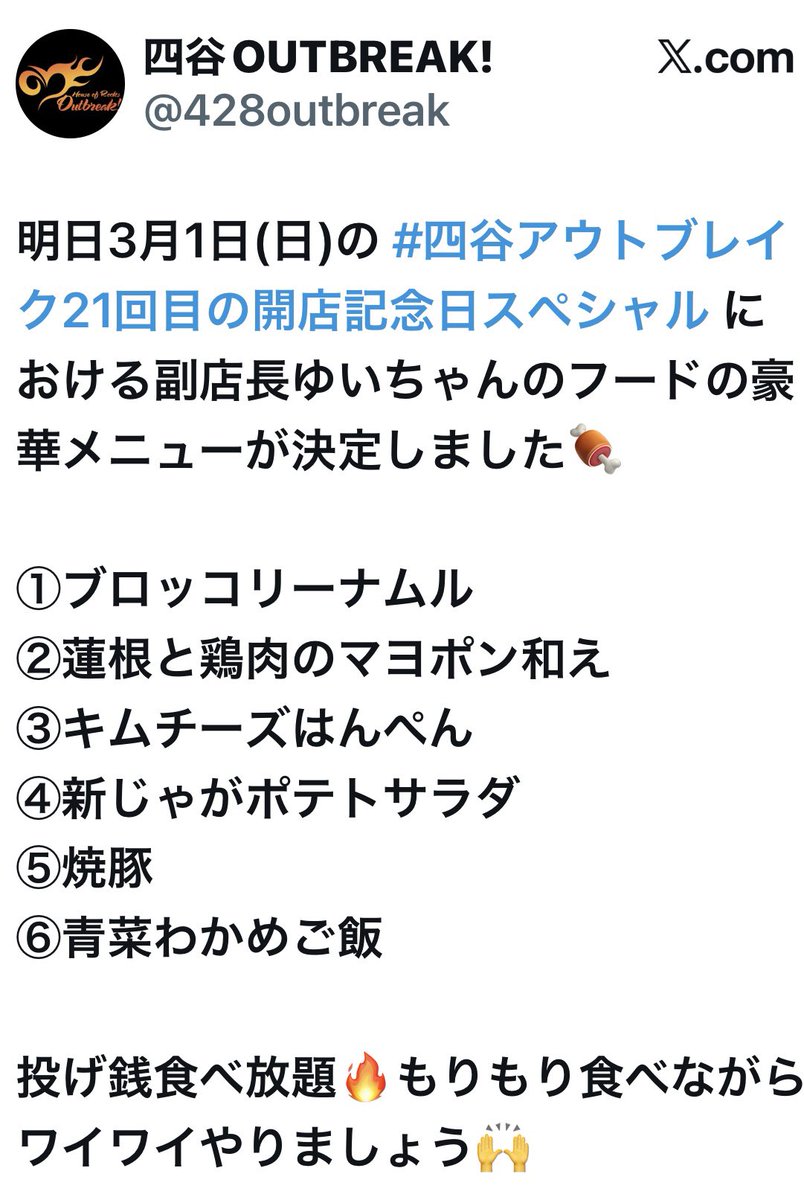 四谷OUTBREAK! (よつやアウトブレイク) tweet media