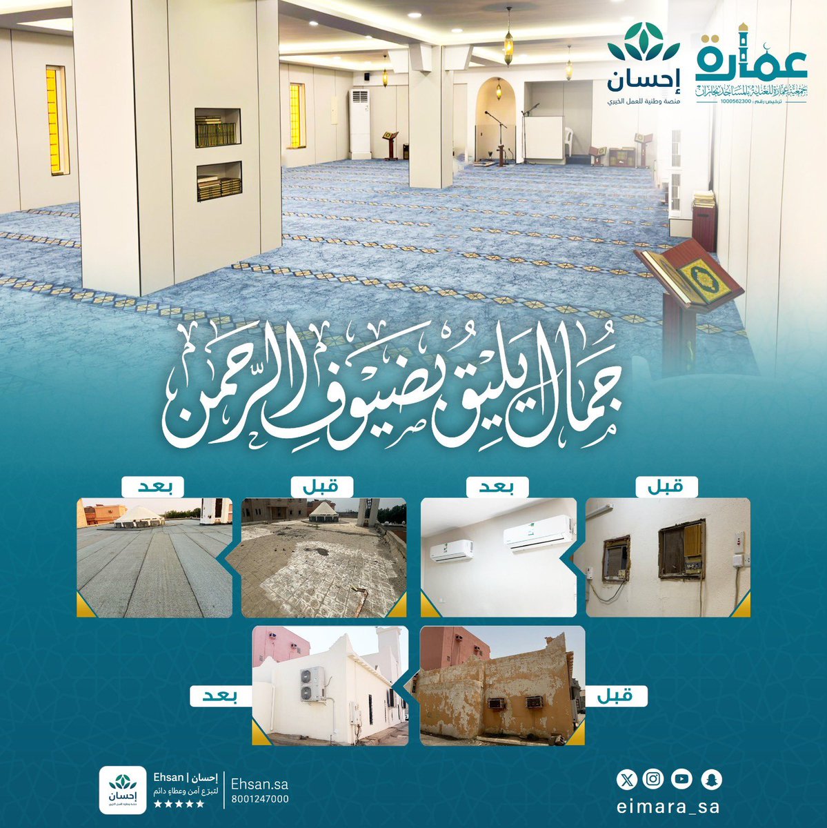 عمارة للعناية بالمساجد tweet media