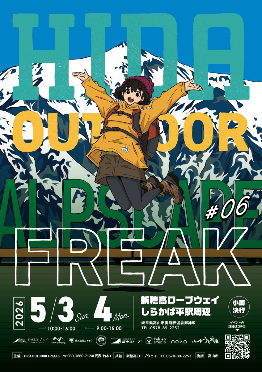 hof_momiji's tweet photo. ゴールデンウィーク 5/3・4に新穂高ロープウェイで「HIDA OUTDOOR FREAK # 06」開催!  情報解禁🏕️ 
定番のクライミング体験や燻製体験はもちろん、ジビエラーメンや薬草を使った七味作りなど盛りだくさん!
ぜひ遊びにきてね🍁
#ヒダアウトドアフリーク #飛高もみじ https://t.co/Y41s6OyKS5