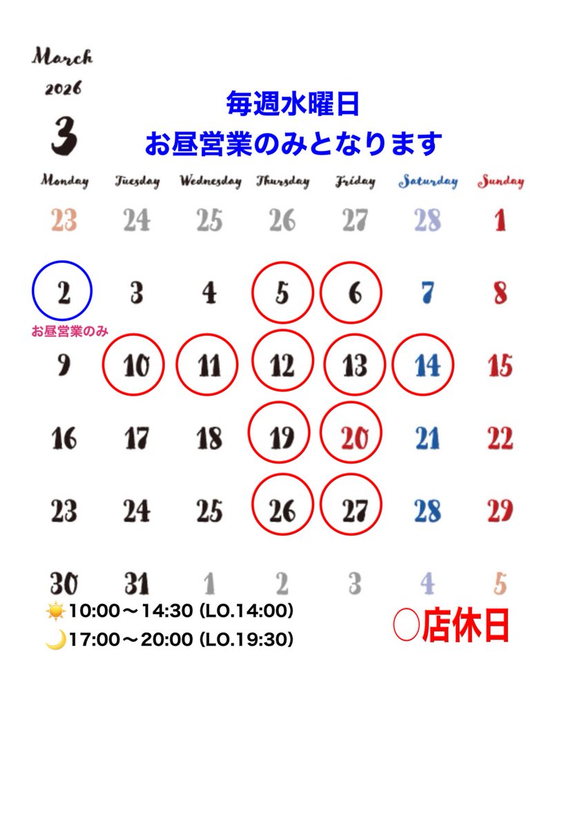 🌸3月の営業日のお知らせ🌸 今月は諸用の為、お休みの日が多くなっ