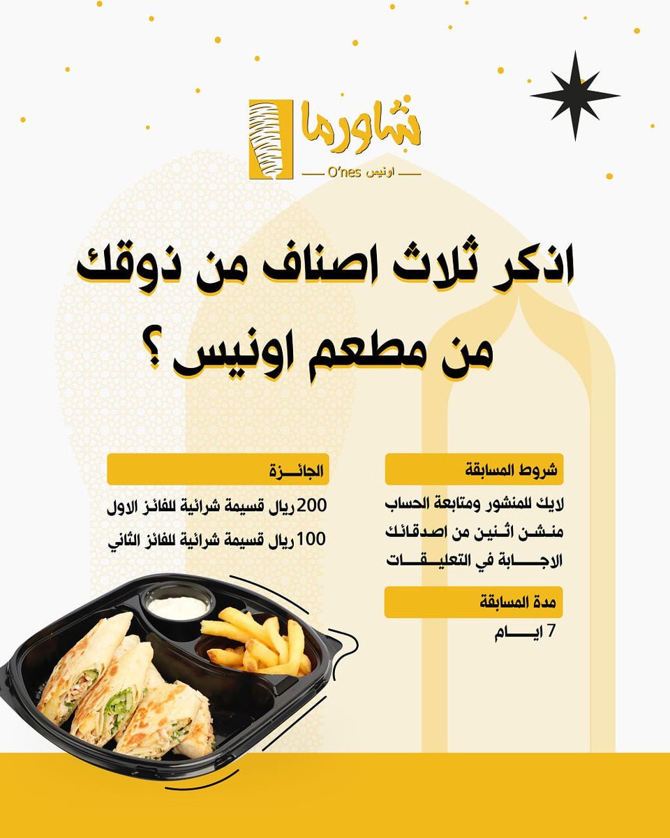 فرصتك تربح قسيمة شرائية (على انستقرام اونيس ) 🥳🎉

شارك معنا على الانستقرام وخلك قريب من الجائزة 💛

🎁 الجوائز:
🥇 الفائز الأول: قسيمة شرائية بقيمة 200 ريال
🥈 الفائز الثاني: قسيمة شرائية بقيمة 100 ريال

#القصيم #بريدة #عنيزة