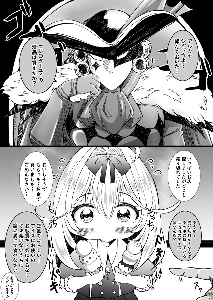 アイスがゴミ箱ポイポイのポイよされなくてよかった……