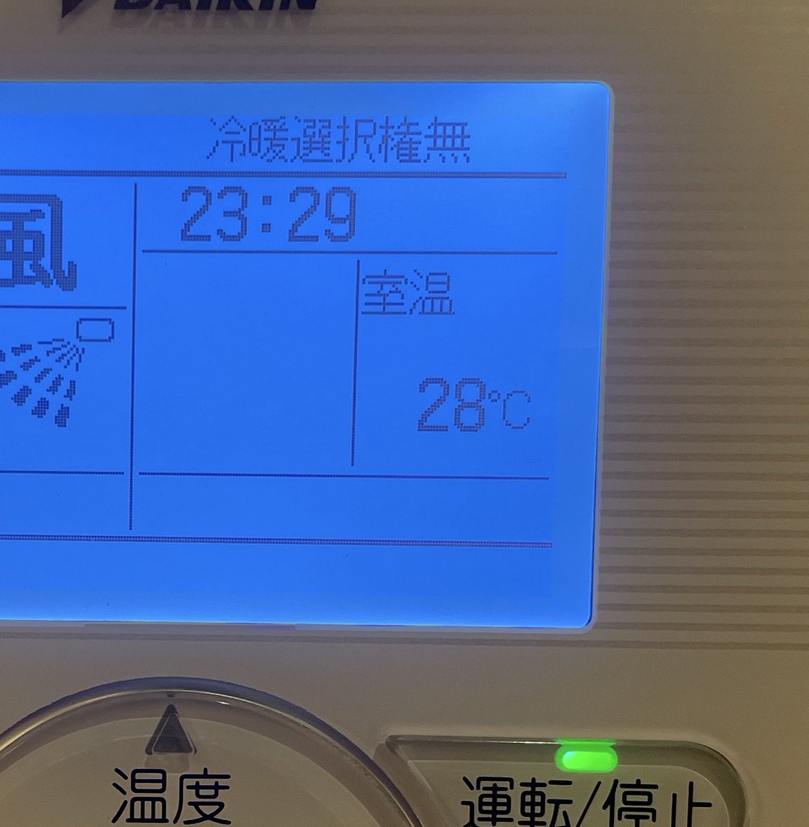 kmngr's tweet photo. 夜にホテルの部屋が暑すぎてクーラーつけさせてくれと思ってパネル見たら冷暖選択権無と書いてあって絶望した

冷暖選択権無で検索したら冷暖選択権無に絶望した人のブログとかが出てくる https://t.co/ppYA16goda