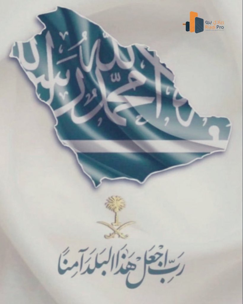 esriadipro's tweet photo. #riadi_pro 

﴿ رَبِّي اجعَل هَذَا البَلد آمِناً ﴾
  *اللهم احفظ بلادنا وقادتنا و أمنناواكفنا شر الاشرار وسوء الاقدار .

  اللهم أدم علينا نعمة الأمن و الأمان🇸🇦

#مساء_الخير 
#اللهم_احفظ_السعودية
#امن_الخليج_خط_احمر https://t.co/DIrL1g7KM1
