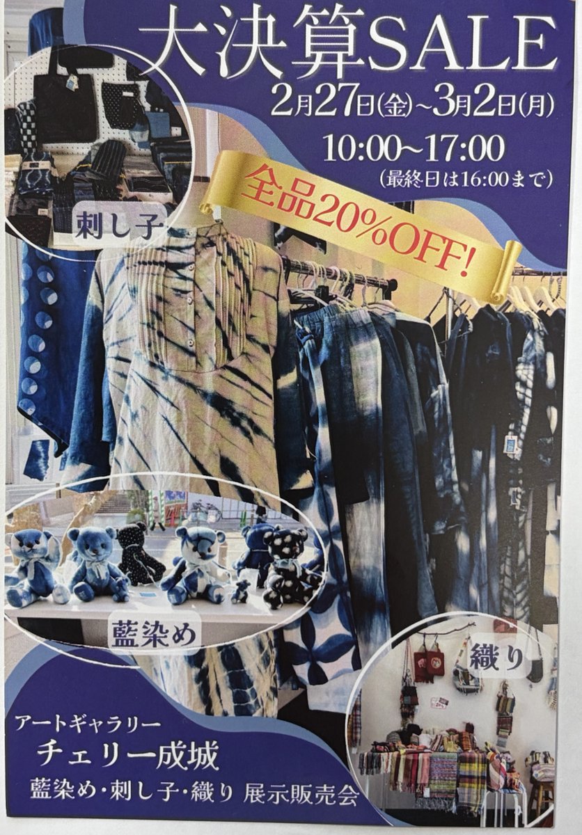 itai0830's tweet photo. #社会福祉法人藍
#チェリー成城
#いたいひとし
毎年好評の藍展、藍染めの素敵な作品ときっと出会えます。3月2日まで。 https://t.co/ZZxARqxUep