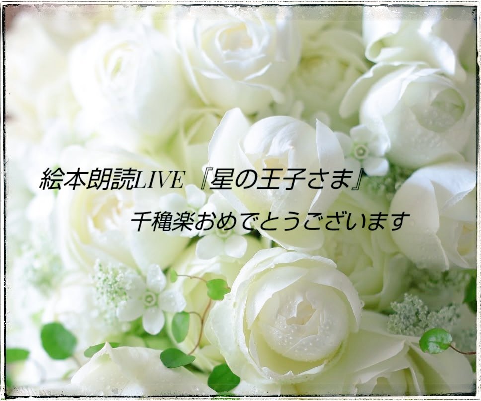 S5a8Yellow's tweet photo. 絵本朗読LIVE『星の王子さま』
大千穐楽おめでとうございます🌹
素敵な公演ありがとうございます
最後までチーム一体となり、特別で素敵な世界を届けてください🌟彡
#絵本朗読LIVE
#星の王子さま
#佐藤アツヒロ
#PEaCEPROJECT https://t.co/GKB391EiI9