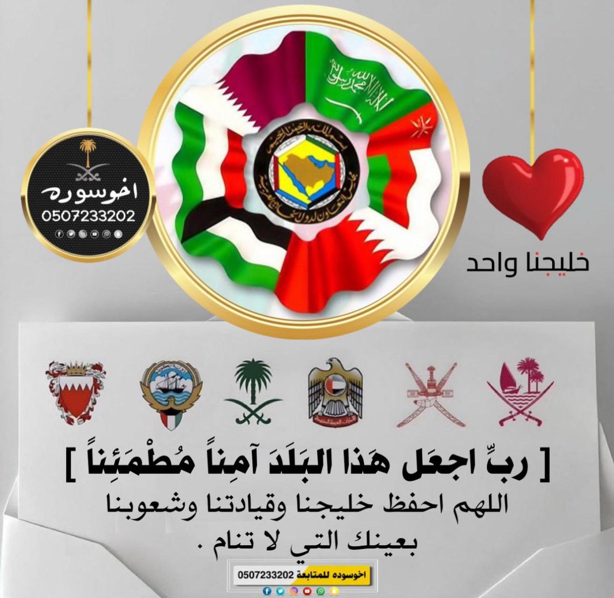 #اللهم_احفظ_السعودية 
ربي اجعل هذه البلد آمنا مطمئنا
اللهم احفظ وطني ومليكي
،وادم عليه نعمةالأمن والأمان والرخاء،واكفه شر الفتن ما ظهرمنهاومابطن
اللهم وفق قادته واحفظهم لمافيه الخيرواحفظ حدوده،وأهله،وأرضه،وسماءه من كل مكروه
يارب اجعله بلدًامباركًا،سخاءًرخاءً،ومنارةًللخير والسلام