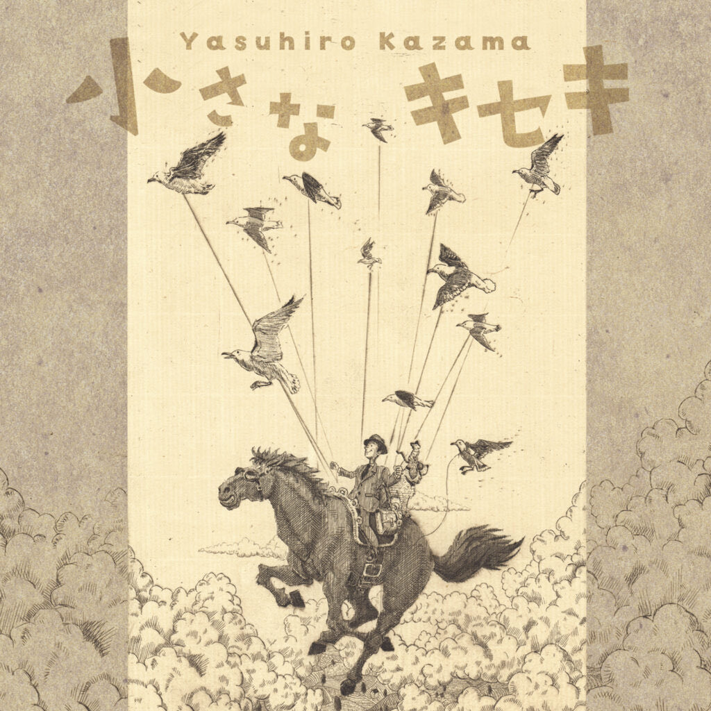 steelytan's tweet photo. 2023年『小さなキセキ』
2025年『みんなのうた』

本日より2作品のデジタル配信をスタートしました♫

ご視聴はこちらからどうぞ
https://t.co/msULlUNOKe https://t.co/4cBb0qQaHE
