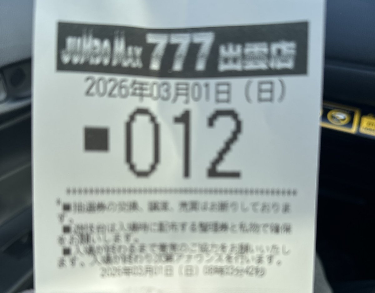 おはようございます😊本日は ジャンボマックス777出雲店さんに来店でお