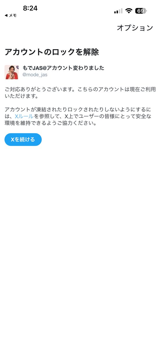 アカウントが凍結されたりロックされたりしないようにするには、X