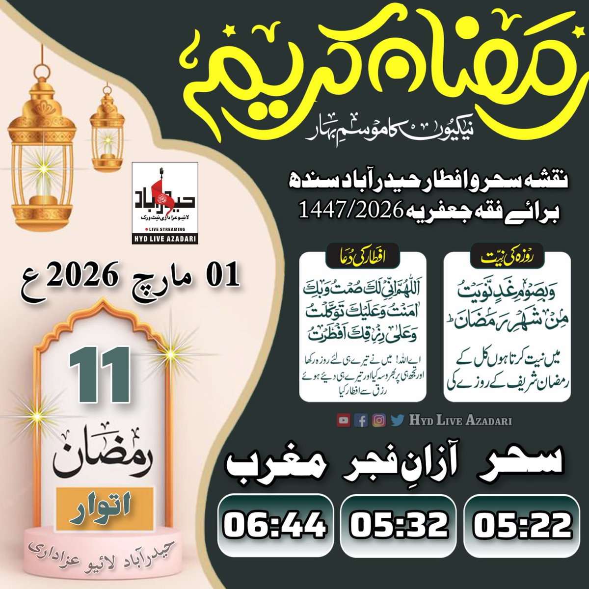 hyd_azadari110's tweet photo. 11 رمضان المبارک سحر و افطار ٹائم حیدرآباد و مضافات
برائے فقہ جعفریہ 
#ramzan2026 #hydliveazadari https://t.co/Wx0aPeSh9M