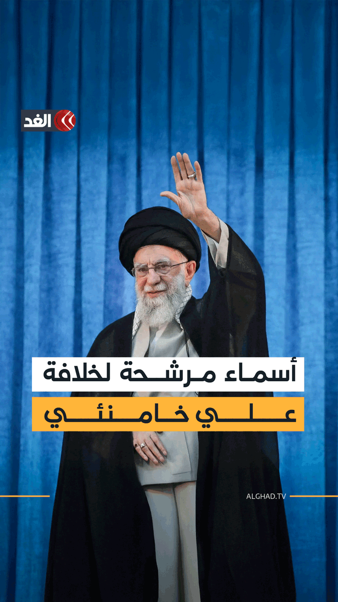 بعد إعلان ترمب عن مقتله.. أسماء بارزة لخلافة المرشد الإيراني علي خامنئي 