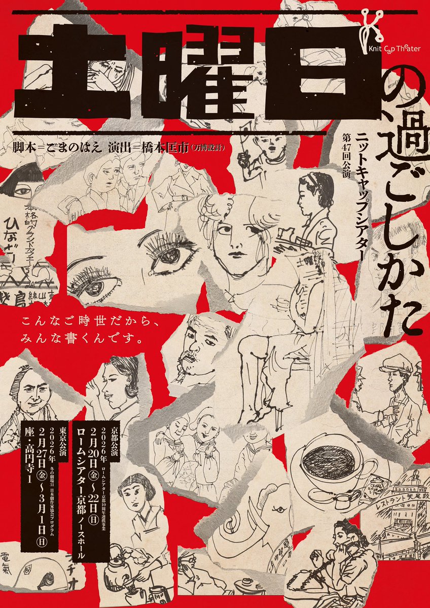 ニットキャップシアター tweet media