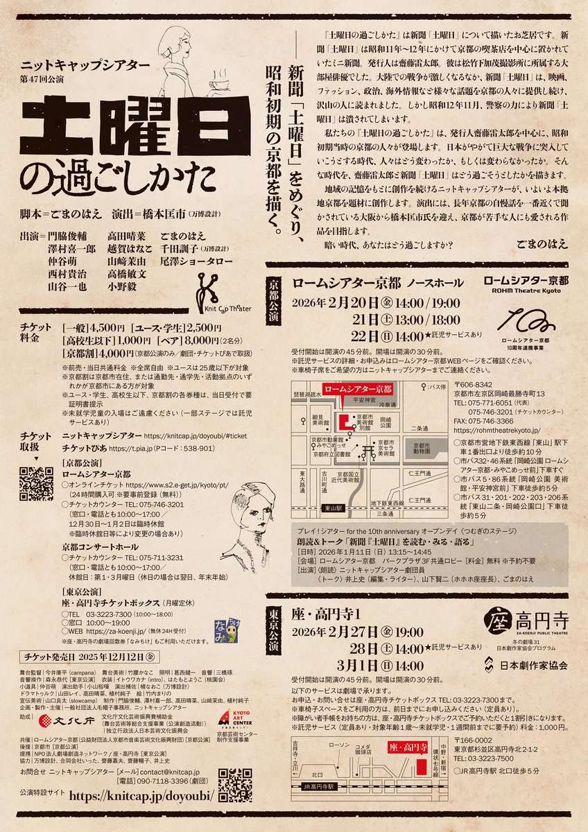 ニットキャップシアター tweet media