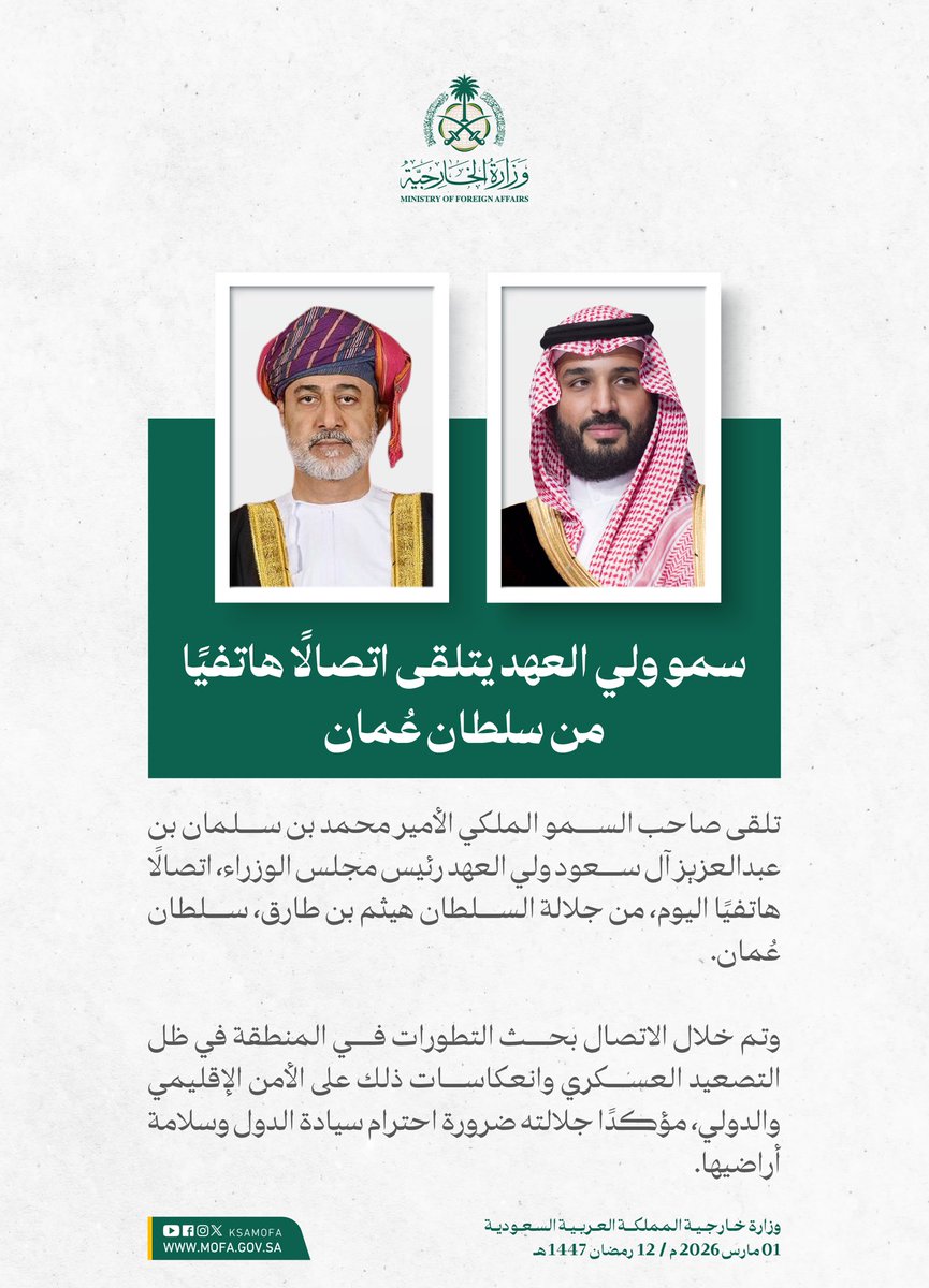 وزارة الخارجية 🇸🇦 tweet media
