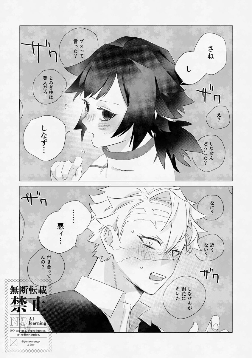 傾国顔🌊 さねぎゆ♀ 

ももんさんのお話好きすぎて、許可をいただいて漫画にしました…！
描いていてとても楽しかったです😭✨✨✨✨ありがとうございます！！

お借りしたお話しツリーに繋げます🫶