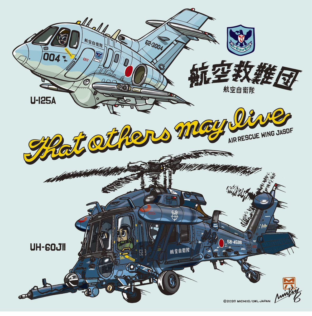 小牧基地航空祭 #航空救難団 こちらのグッズもあります！ クリア