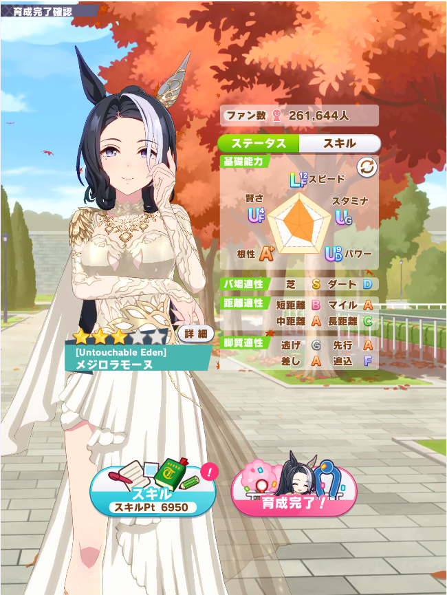 ウマ娘、花嫁メジロラモーヌ DREAMSシナリオ育成 「Umazing!」獲得 UB7