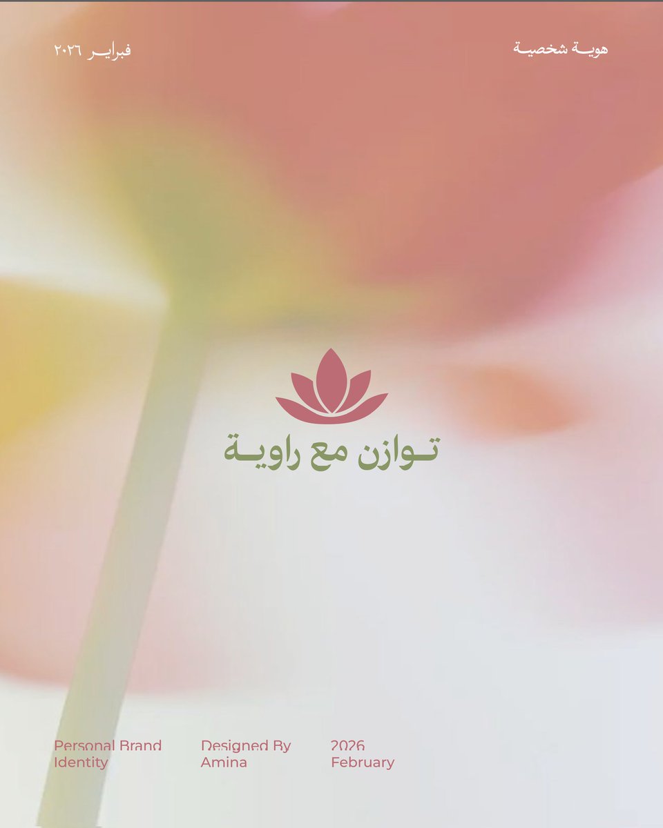 أمينة | Graphic Designer tweet media