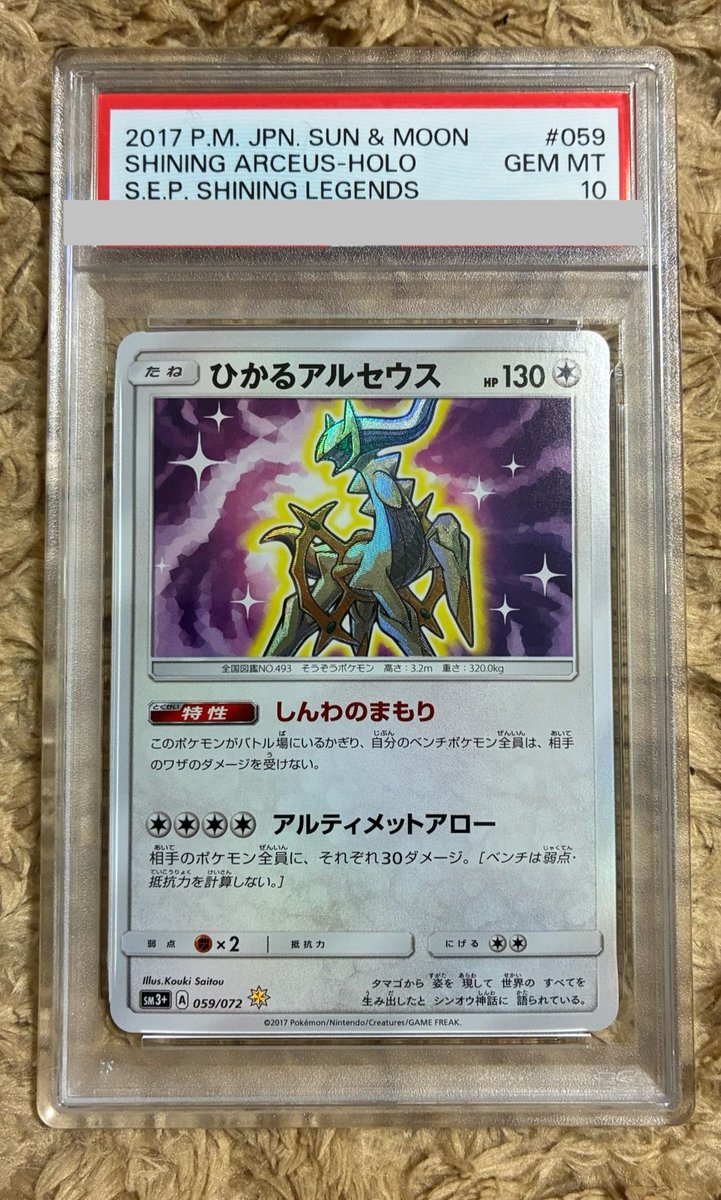 おはようございます☀ #今日の1枚 #ひかるアルセウス #ポケカ #ポケカ