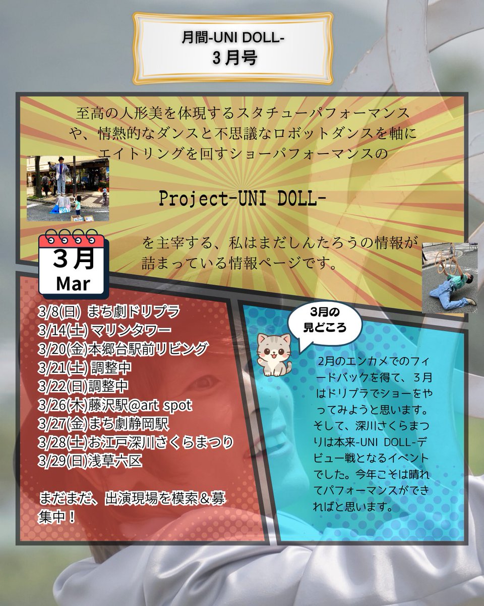 Project -UNI DOLL- tweet media