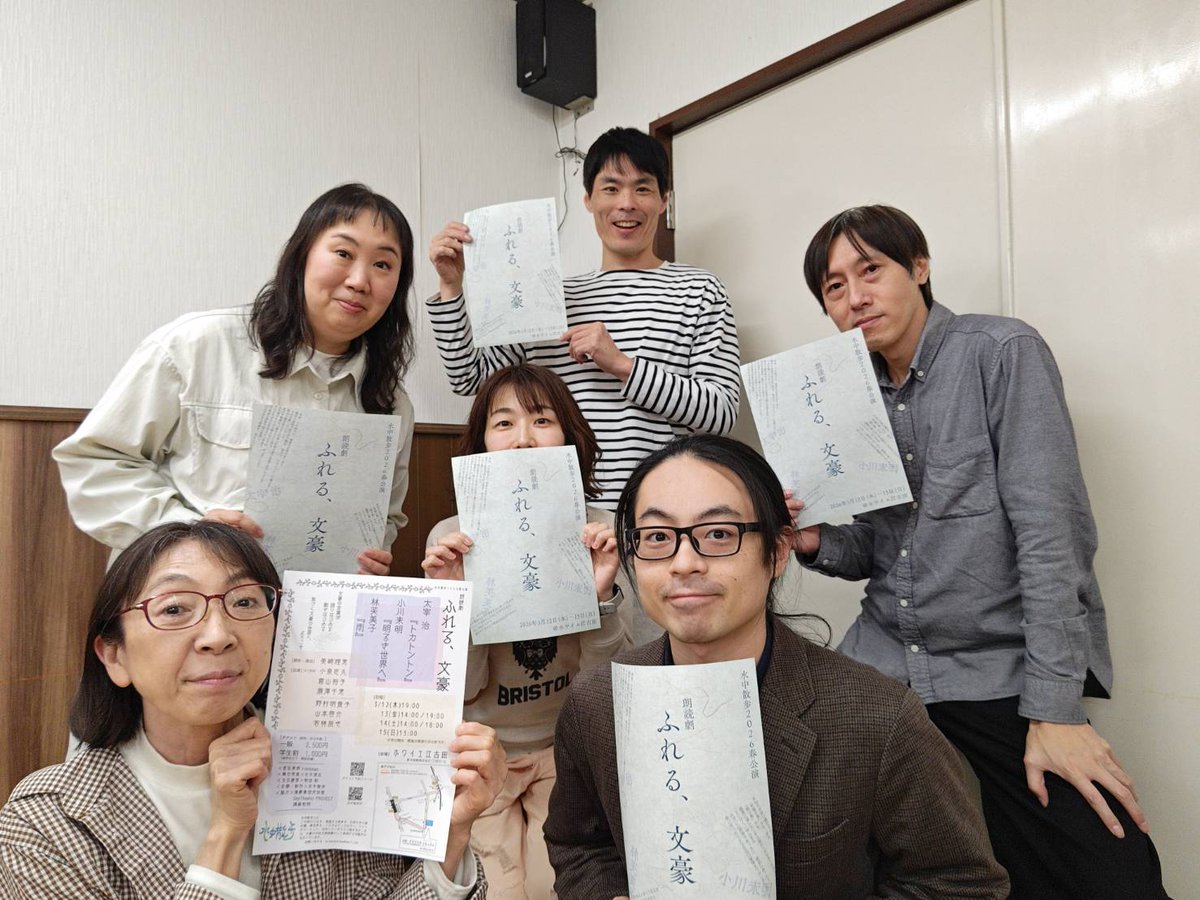 suichusanpo's tweet photo. みんなで千代紙を折っています。
本番当日をお楽しみに！

復員して現実の闇にぶち当たった男を描いた『雨』
復員して自身の中に存在する「トカトントン」に彷徨う男を描いた『トカトントン』
未来と希望。現実と絶望を描いたシュールな童話『明るき世界へ』
https://t.co/NCSr6RA3CK https://t.co/yghofVuGfK