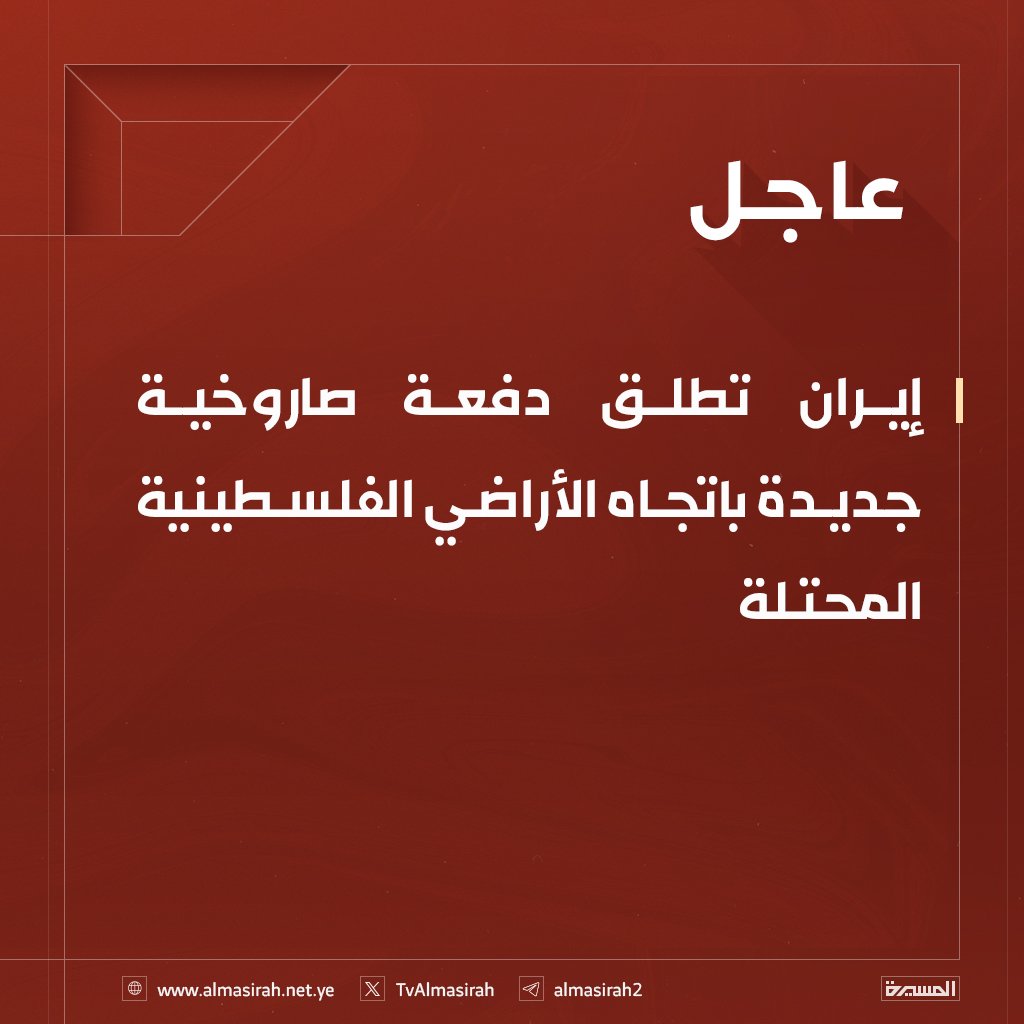 #الي بعده يا الله سدد #ياالله 🤲🤲

#مع_ايران_حتى_النصر
#أمة_واحدة