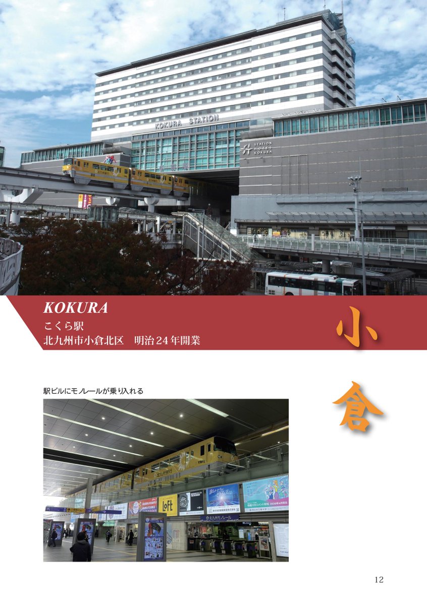 akatsukisha's tweet photo. 新刊がアマゾンで発売されました!!
駅とまちの将来を考えるフォトエッセイシリーズ
『駅路VISION』(エキジビジョン)
第1巻・鹿児島本線Ⅰ 2026改訂版
#門司港駅 ～ #大牟田駅 全60駅収録
オールカラー・本文144ページ
編著者 #安藤進一
販売サイトはこちらから↓
https://t.co/YSeyotCoDK

#駅旅 https://t.co/uk3Bf0SiDu