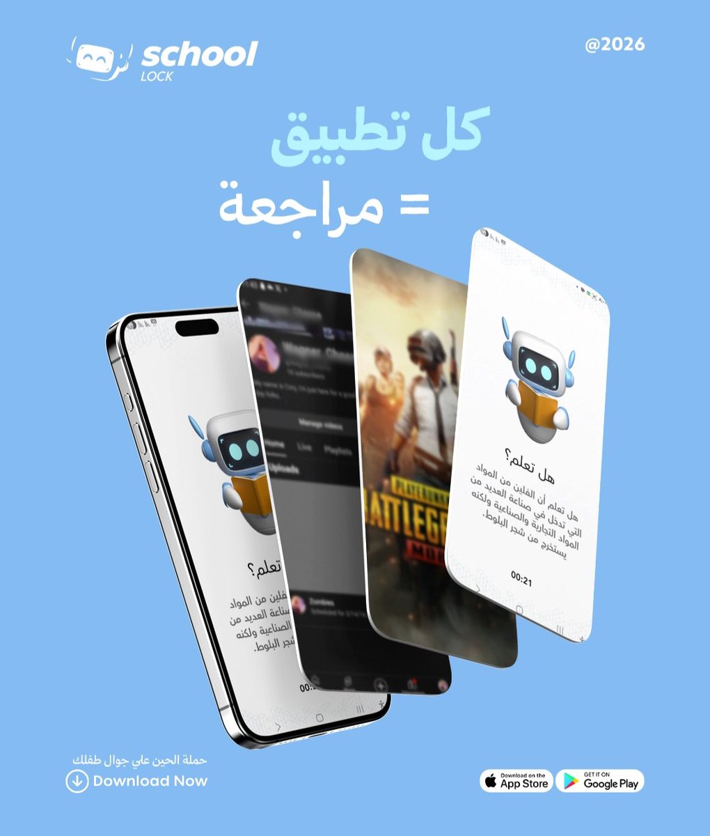 Schoolloock's tweet photo. القفل المدرسي ليس مجرد تطبيق…
بل فكرة تغيّر المعادلة 🔒📱
مذاكرة أولًا 📚
ثم تُفتح التطبيقات كمكافأة 🎮
نوم منظم ⏰
ومتابعة واضحة لوليّ الأمر 📊
حين يفهم الطفل أن الإنجاز هو المفتاح…
يتحوّل الجوال من مُشتّت إلى دافع نجاح 🎯
#القفل_المدرسي #يلفت_الانتباه https://t.co/mKBiUnJyLw