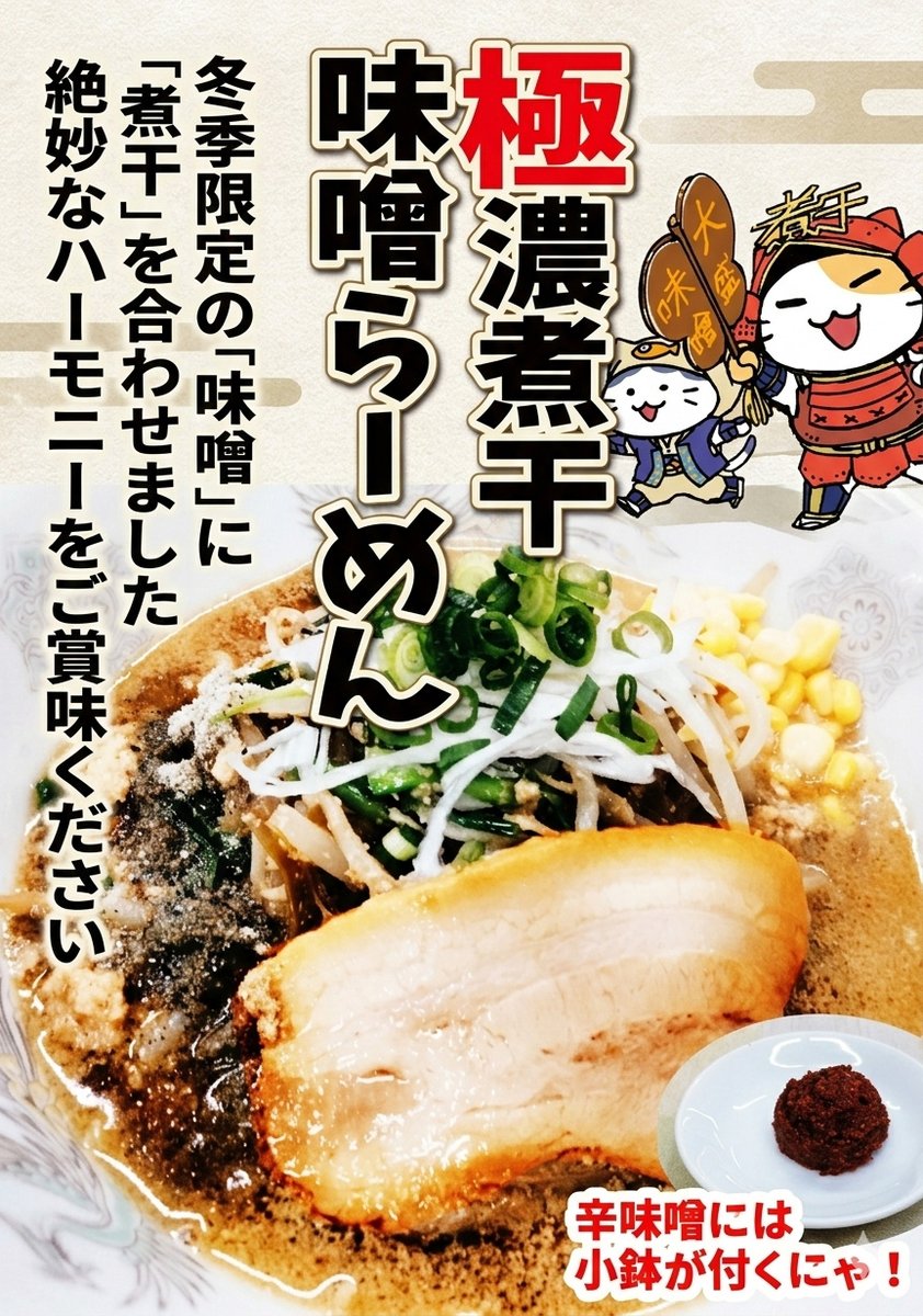 煮干らーめんとかき氷の店 にぼにゃん (@niboniyan) / Posts / X