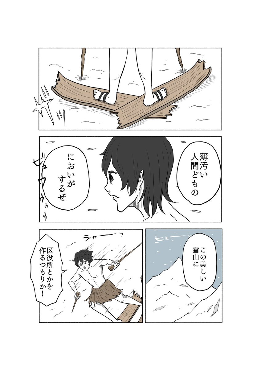 「絶対に終わらないギャグ漫画」より

「野生のスキーヤー」 