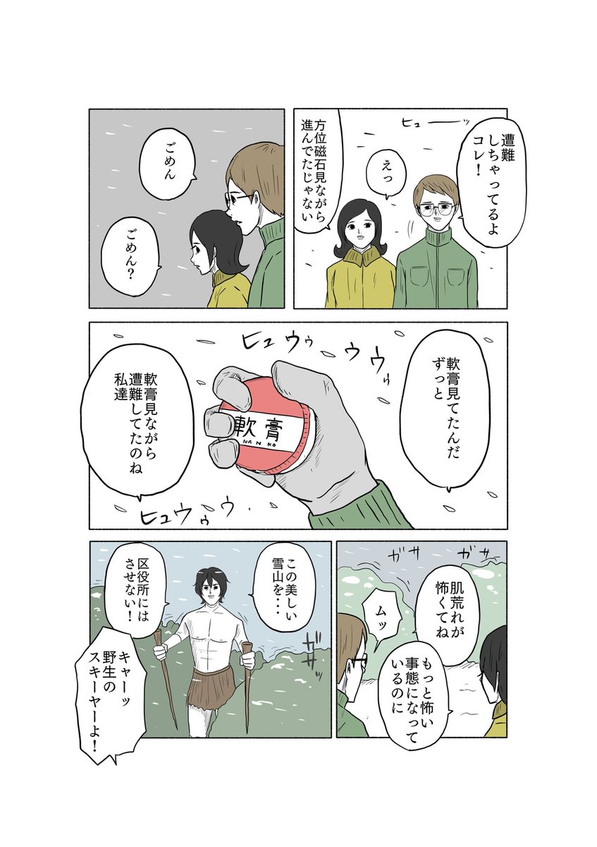 「絶対に終わらないギャグ漫画」より

「野生のスキーヤー」 