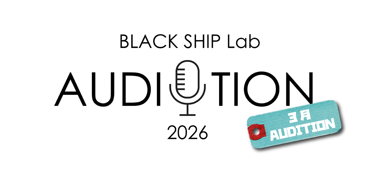 blackship_staff's tweet photo. 🏫 BLACK SHIP Lab 🏫
2026年度 第8期生≪3月≫入所オーディション
🌟 第8期生募集開始 🌟
//
オーディション応募締切
3/8(日)まで📢
\\
詳しくはこちらから⬇️
https://t.co/YZSij8ApVI
あなたからのご応募お待ちしております🌈🌈🌈
#BLACKSHIP #BLACKSHIPLAB #福山潤 #立花慎之介