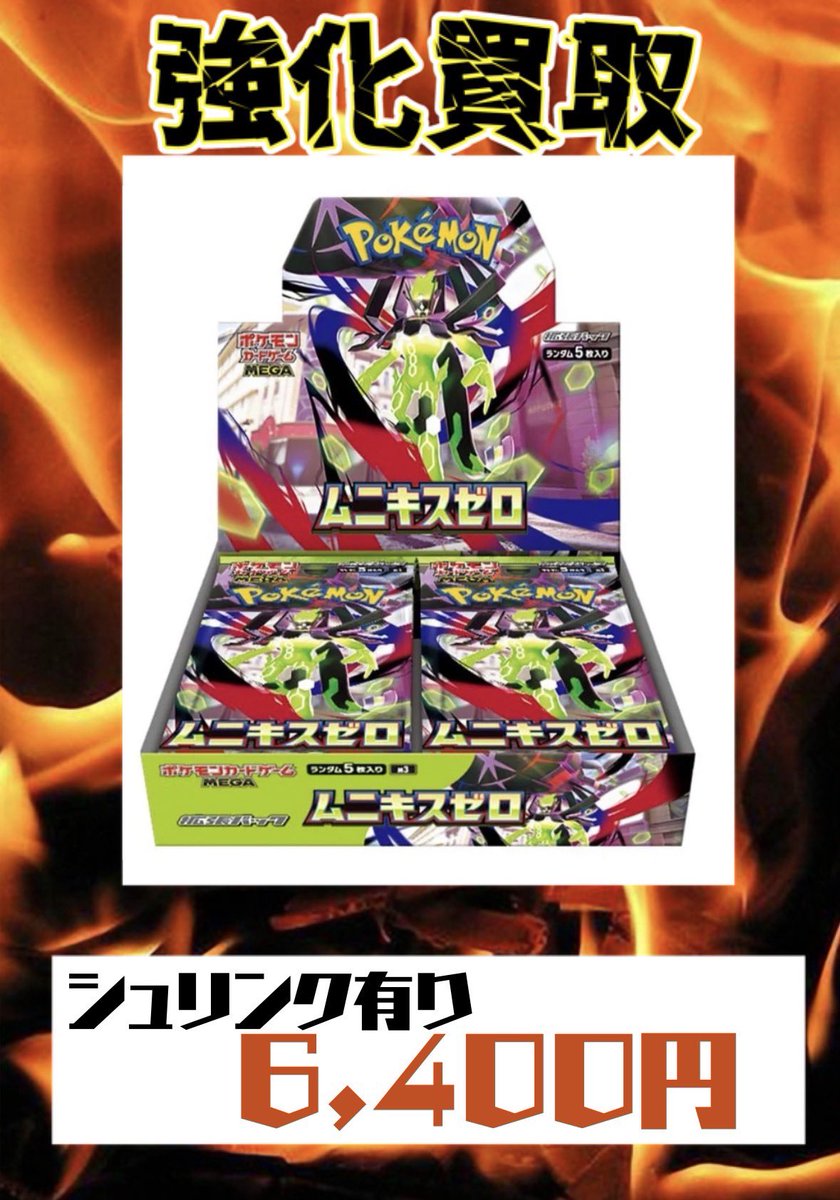 3月01日 ポケモンカード‼️ 🐈ムニキスゼロ🐈 シュリンク有り 6,400円