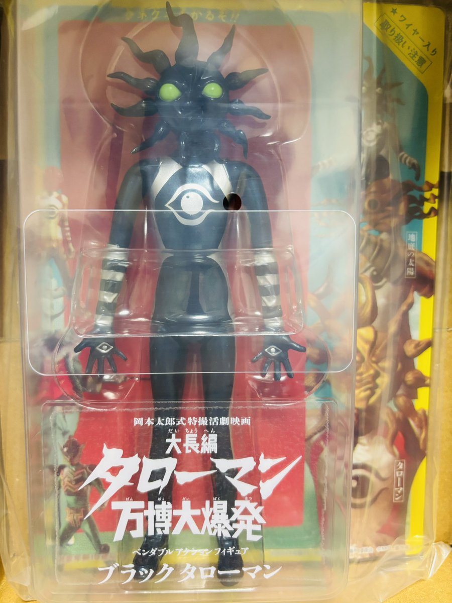 前売特典のブラックタローマンのペンダブルアクションフィギュアが届いた。