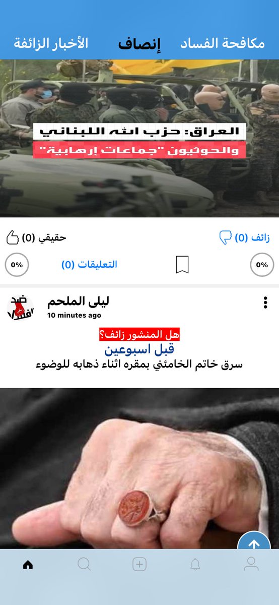 قبل اسبوعين 

سرق خاتم الخامئني بمقره اثناء ذهابه للوضوء

 رابط المنشور: ennsaf.co/post_detail.ph…

, 
 رابط التطبيق onelink.to/y2yz4f