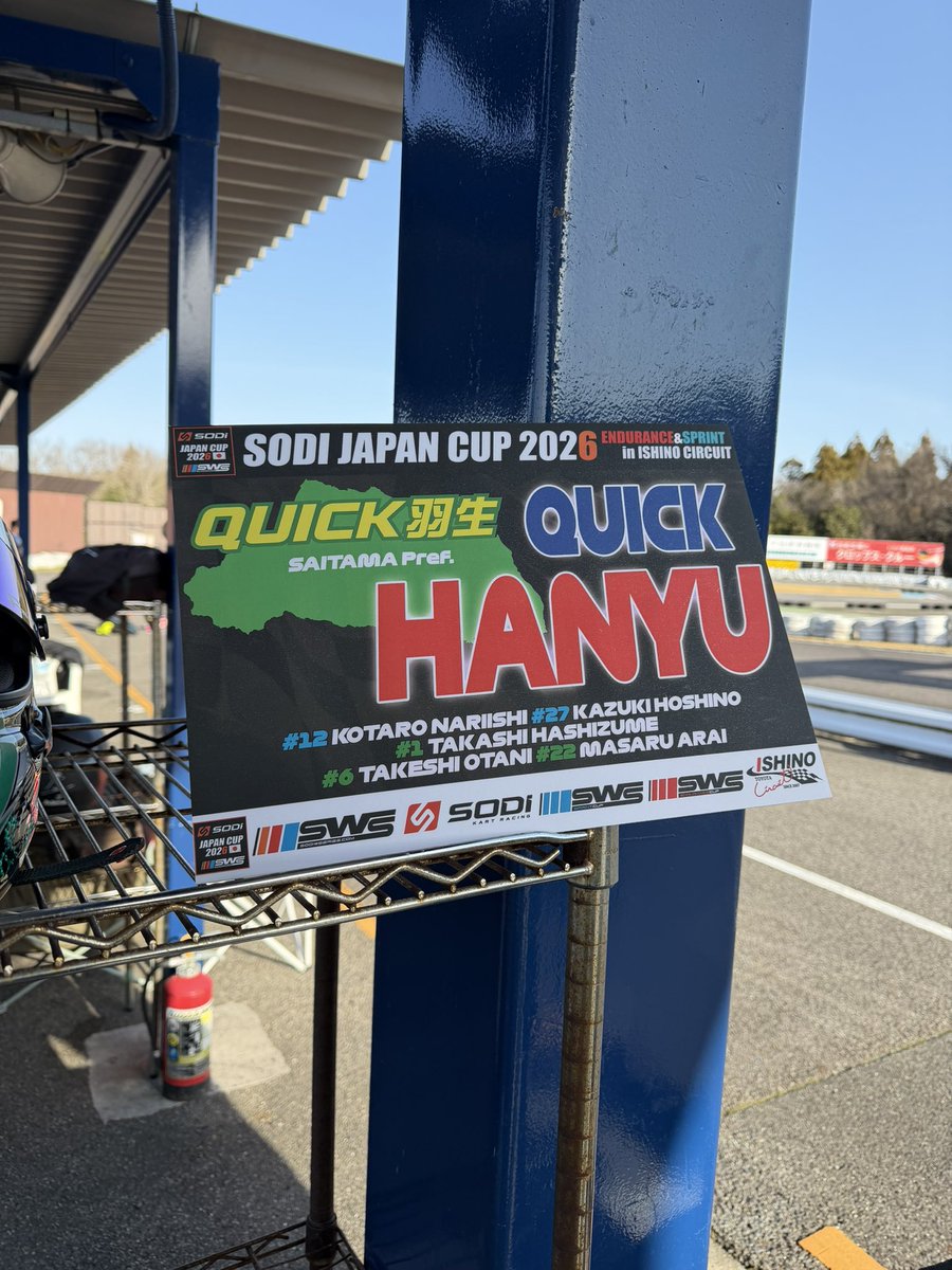arai47_m's tweet photo. いよいよSODI JAPAN CUP 2026

開幕です🤣

頑張ります💪

#クイック羽生
#SODI
#JAPANCUP https://t.co/DUm2mcEgtA